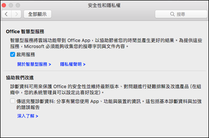 啟用 Mac 上的智慧功能