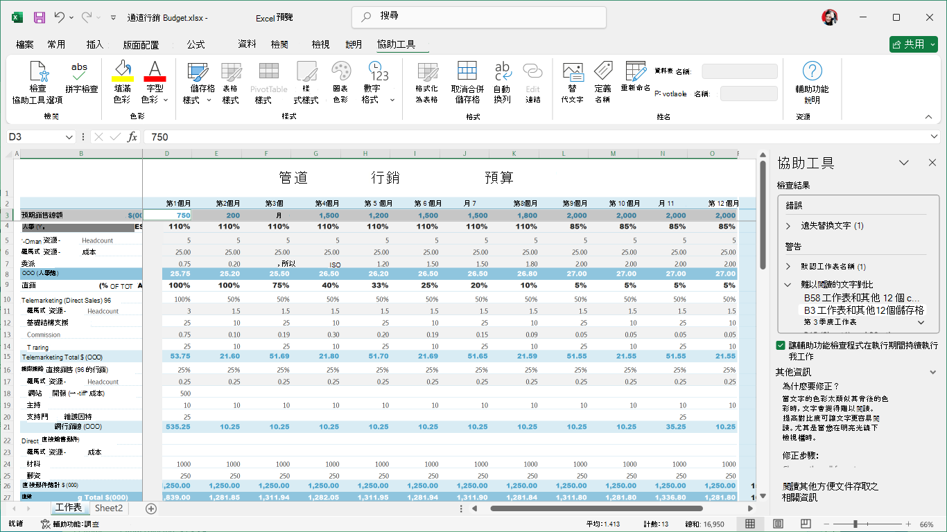 Excel 協助工具功能區