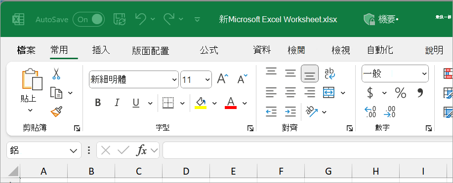 新 Excel 檔案