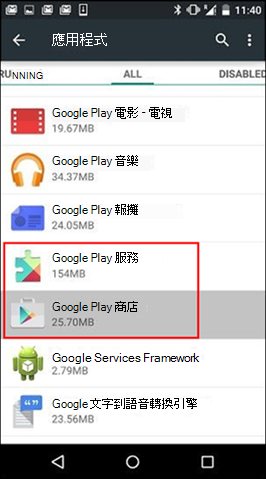 清除 Google Play 商店快取 App