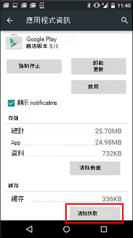 清除快取按鈕