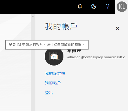 含有相片圓圈的 [我的帳戶] 窗格，顯示含有相機圖示的暫留狀態