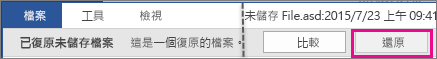 Office 2016 還原文件