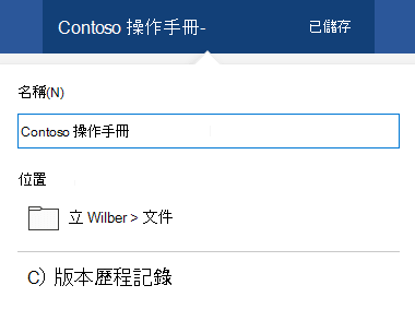 點擊視窗頂端的文件標題即可啟動檔案操作對話框。