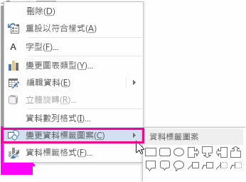 [變更資料標籤圖案] 功能表命令和圖案庫