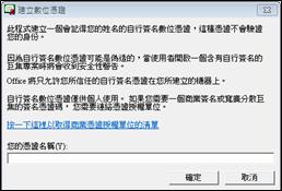 [建立數位簽章] 對話方塊