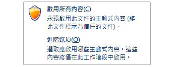 [安全性警告] 下拉式清單