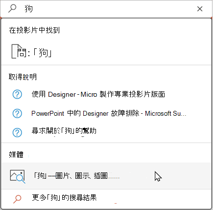 在搜尋欄輸入即可查看建議結果