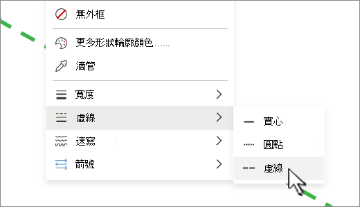 在 Shape 標籤的 Shape 輪廓下，你可以把實線改成虛線或虛線。