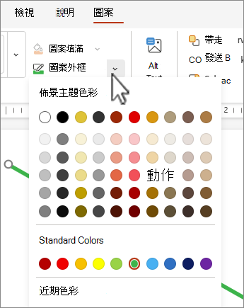 在 Shape 標籤的 Shape 輪廓下，你可以選擇一個顏色套用到目前選取的 shape。