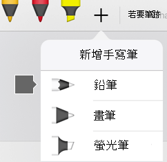 Office for iPad 和 iPhone 的筆庫包含鉛筆紋理