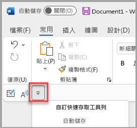 快速存取工具列位於功能區下方