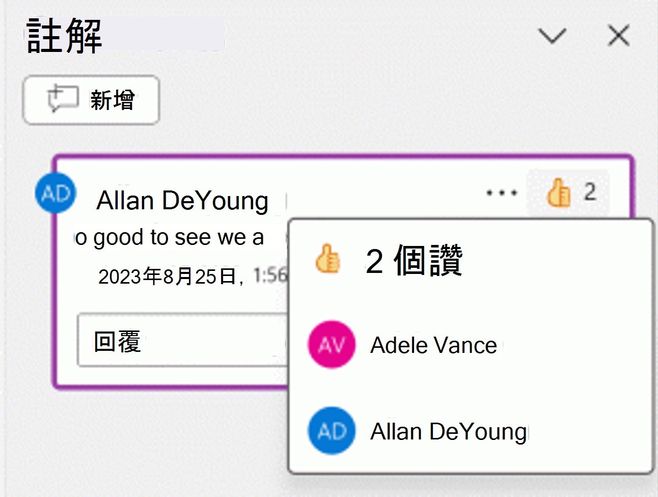 對註解比大拇指反應的螢幕擷取畫面