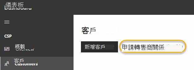 申請轉售商關係