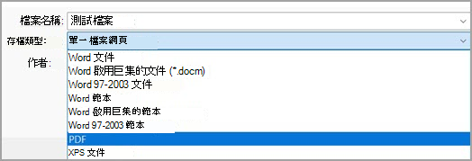 圖片顯示下拉選單中選取的 PDF (*.pdf) 