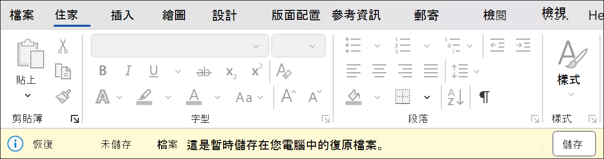 Word 會話恢復截圖寫著「恢復未儲存檔案」：這是暫時存放在你電腦上的恢復檔案。旁邊有一個存檔按鈕。