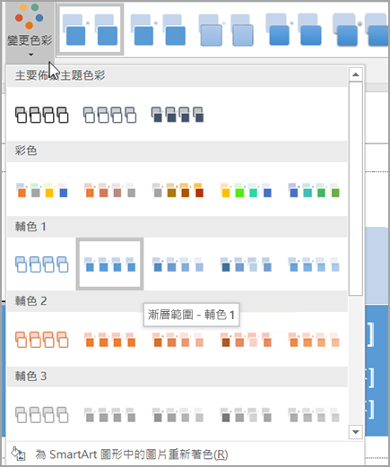 選取色彩佈景主題