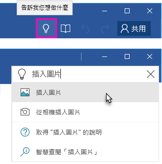 Word 色帶顯示 tell me 文字欄位
