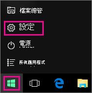 前往 Windows 10 [開始] 的 [設定]