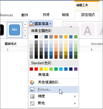 將圖片新增為圖案填滿