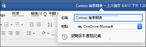 透過點擊 Word 文件的標題欄，檔案操作對話框會啟動。