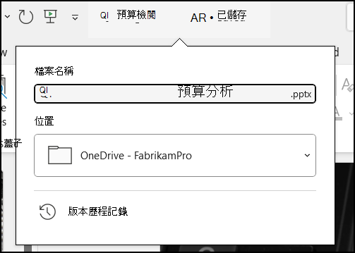 Word 文件標題的下拉選單（適用於 Office 365