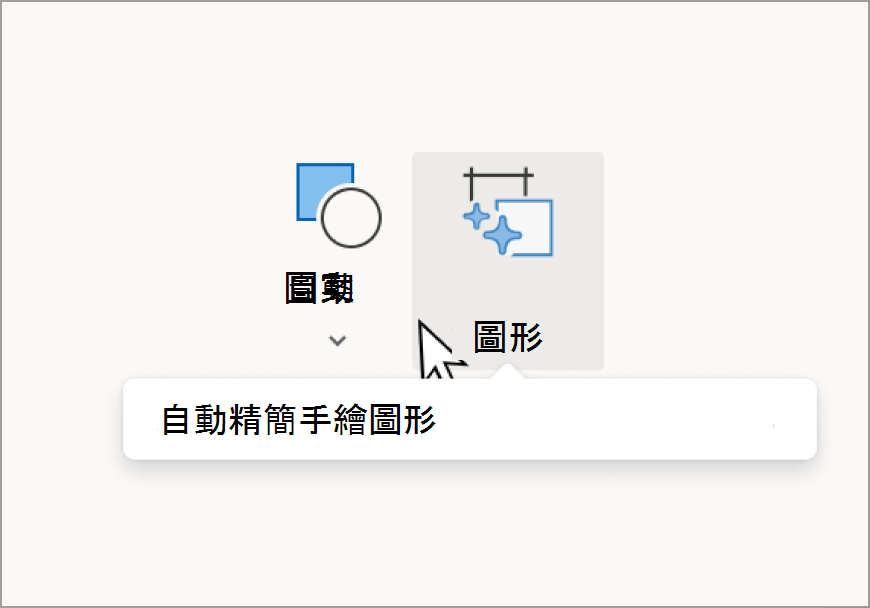 自動形狀 (2) .png
