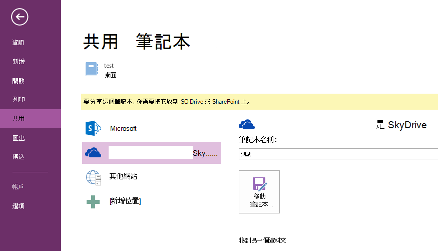 點擊移動筆記本