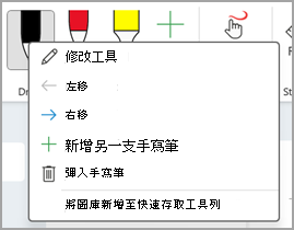開始使用鋼筆與刷筆截圖 第五版 two.png