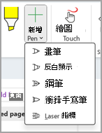開始使用鋼筆和刷筆截圖三版 two.png