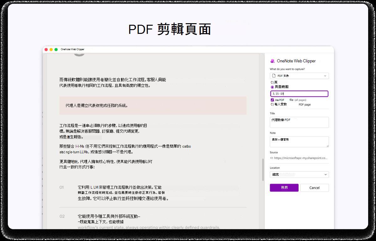PDF頁面的截圖，旁邊有設定面板。最上面的文字說要從 PDF 剪輯頁面。