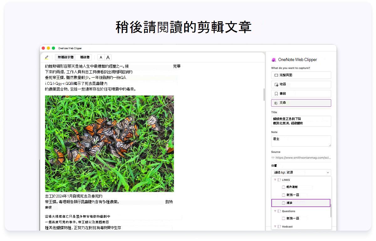 網頁截圖，旁邊有設定面板。頂端的文字說要剪輯文章以便稍後閱讀。