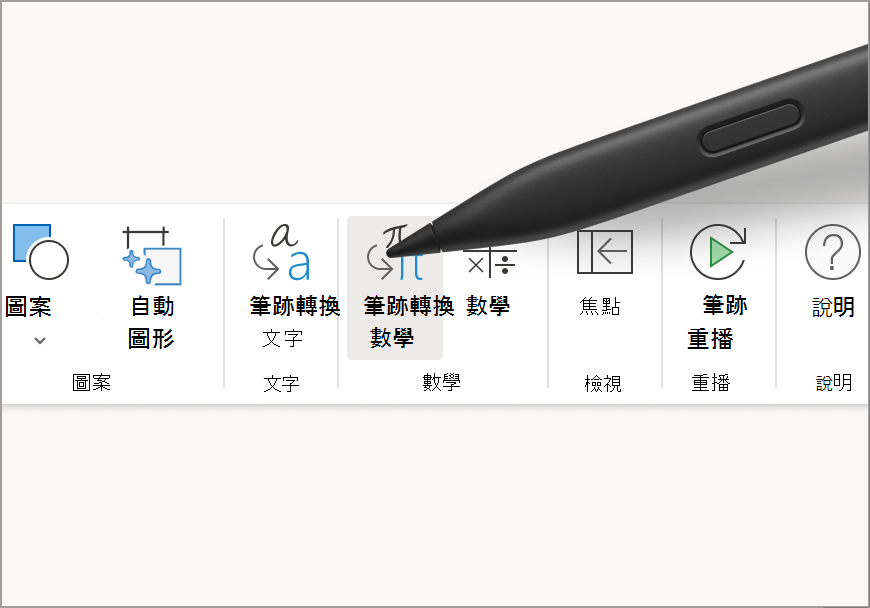 墨水轉數學 (1) .png