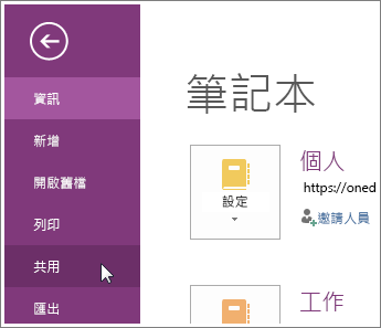 共用檔案以便從其他裝置取用