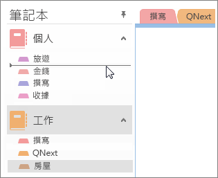 將節從一個筆記本拖曳到另一個筆記本