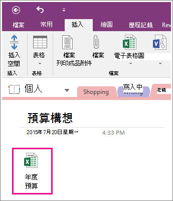 OneNote 2016 中附加試算表的螢幕擷取畫面。