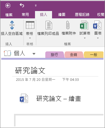 螢幕擷取畫面顯示如何在 OneNote 2016 中插入新的 Visio 圖表。