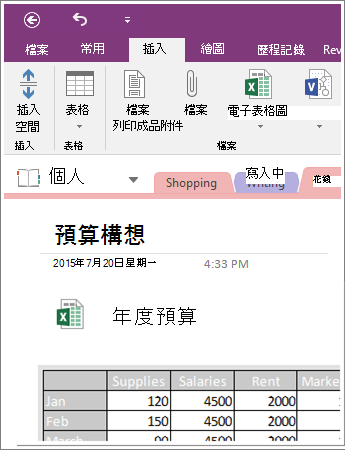 OneNote 2016 中內嵌試算表的螢幕擷取畫面。