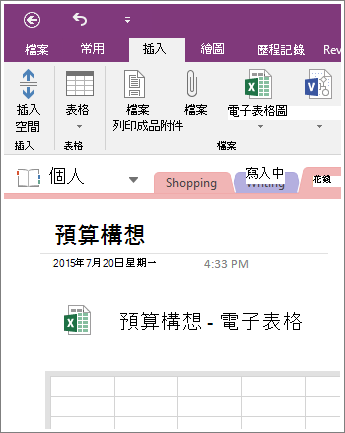 OneNote 2016 中新試算表的螢幕擷取畫面。