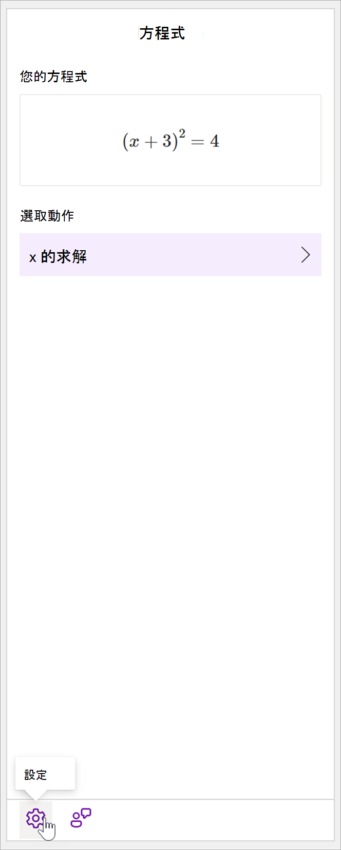 OneNote 桌面數學窗格的截圖，方程式為 (x+3) ^2=4。在「選擇行動」區塊中，唯一可用的動作是「解決 x」。