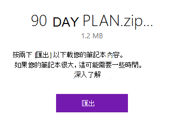 OneNote 裡有個帶匯出按鈕的彈出視窗。
