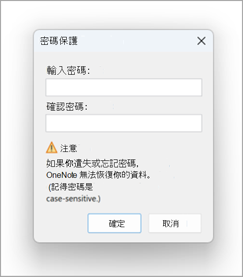 保護你的密碼截圖 three.png