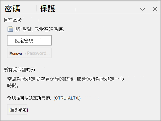 保護你的密碼截圖 兩個版本 three.png