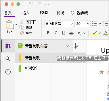 節目筆記本列表