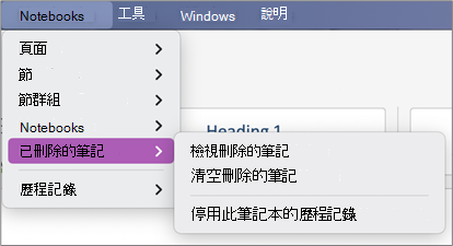 筆記本 > 已刪除的筆記 > 檢視已刪除的筆記