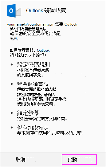 啟用
