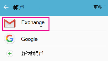 選擇您的帳戶