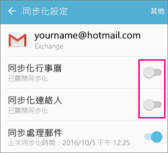 已啟用同步處理
