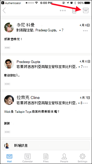 您可以點選 [封存] 按鈕來封存郵件