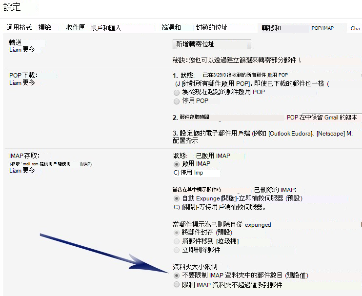 顯示設定畫面。在 IMAP 存取區塊中，有個箭頭指向「資料夾大小限制」中的第一個選項 (請勿限制郵件數量......) 。